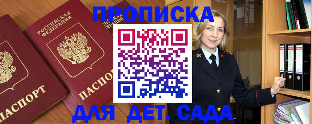прописка от собственника в Пересвете
