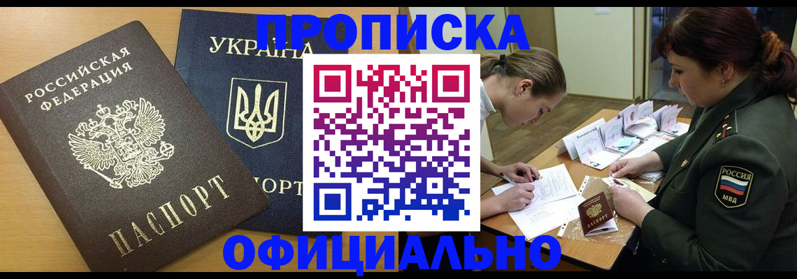 временная прописка в Пересвете