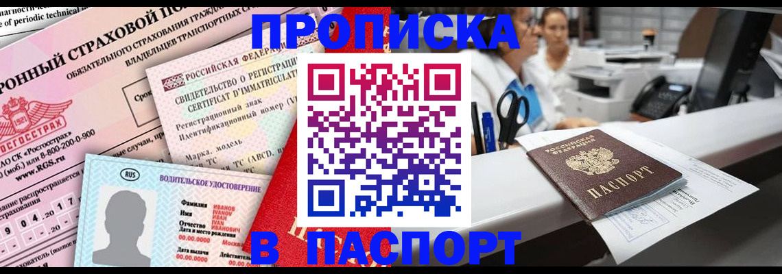 временная регистрация недорого в Пересвете