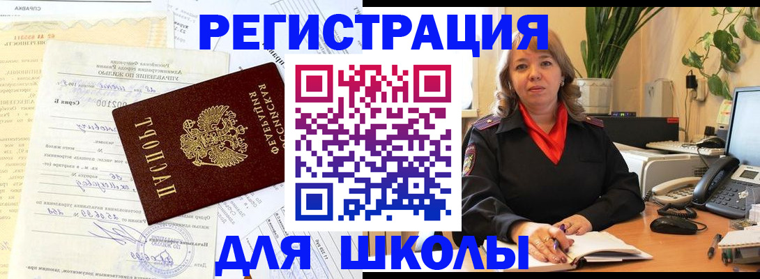 прописка законно в Пересвете